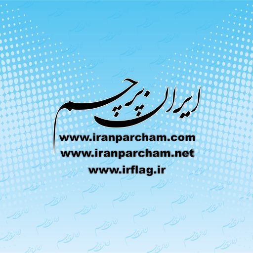 ایران پرچم